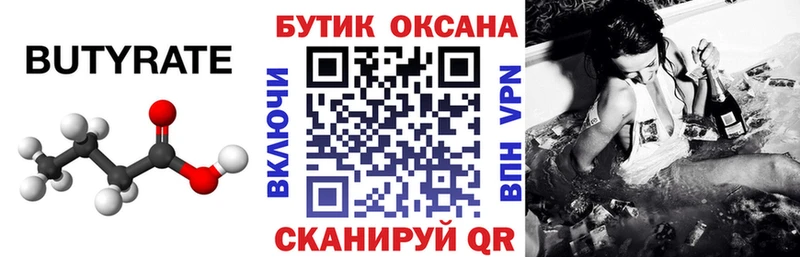 БУТИРАТ бутик  Оханск 